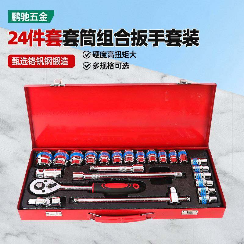 24件套套筒组合扳手汽车机械维修车载套筒扳手工具箱五金套筒套装,基础建材,脚轮/万向轮,淘宝优惠券,粉丝福利购,淘宝优惠卷