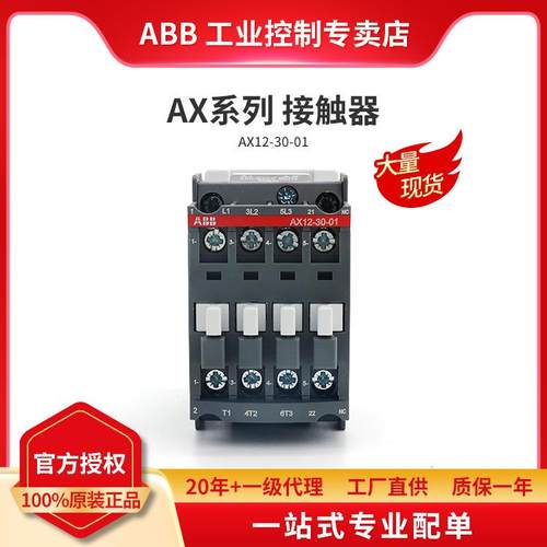 ABBAX系列交流接触器AX12-30-01-80*220-230V50Hz/230-240V60Hz