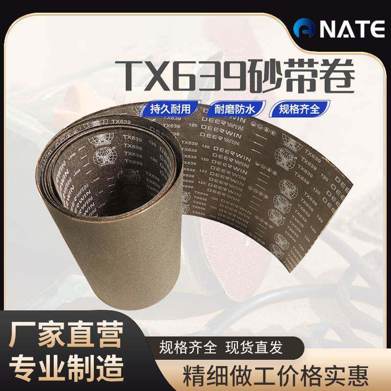 砂带卷砂带不锈钢拉丝砂纸金属打磨砂带抛光砂带砂带机