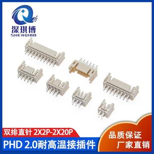 双排直插式 180度双排直针PHD2.0mm间距连接器接插件
