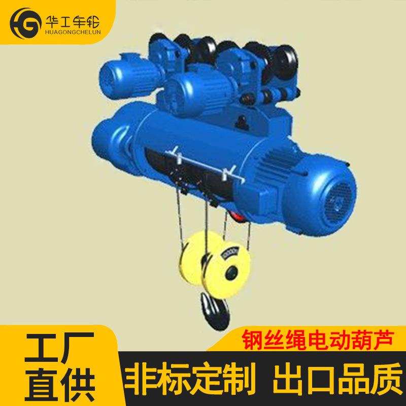 华工CD1钢丝绳电动葫芦单轨钢丝绳电动葫芦MD型天车无线遥控