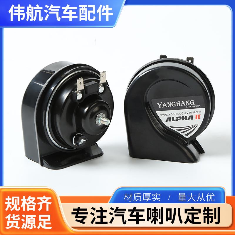 12V大功率防水蜗牛喇叭汽车配件蜗牛喇叭超响高低音双音蜗牛喇叭