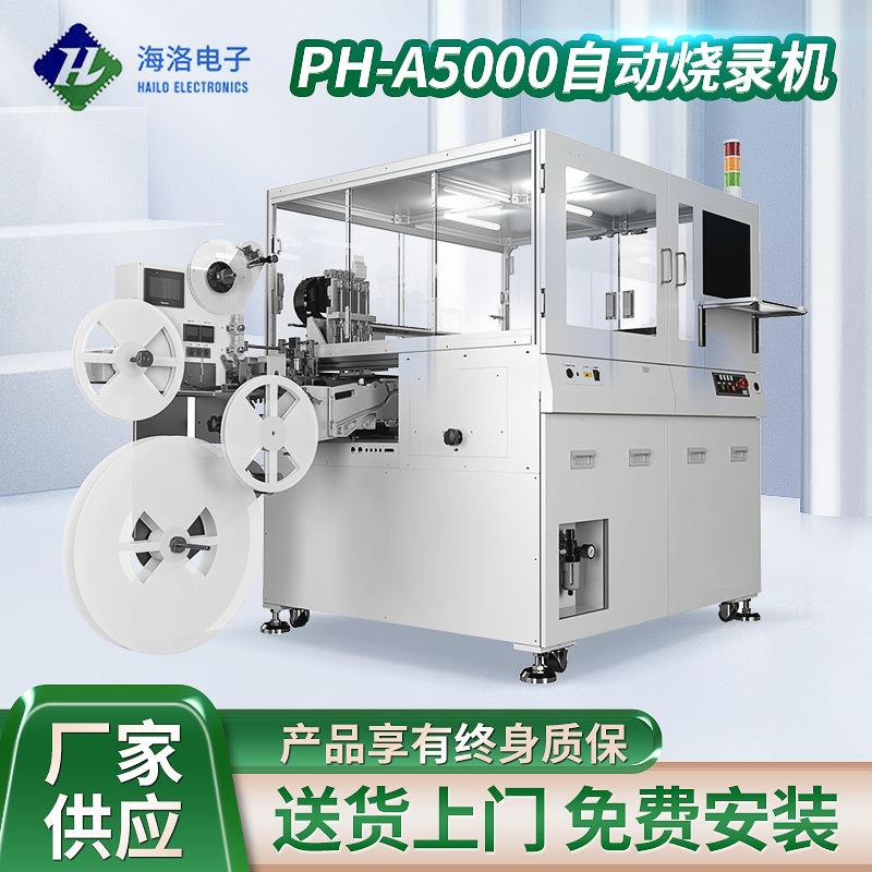 海洛PH-A5000芯片自动烧录机64工位在线烧录芯片高速烧录IC设备