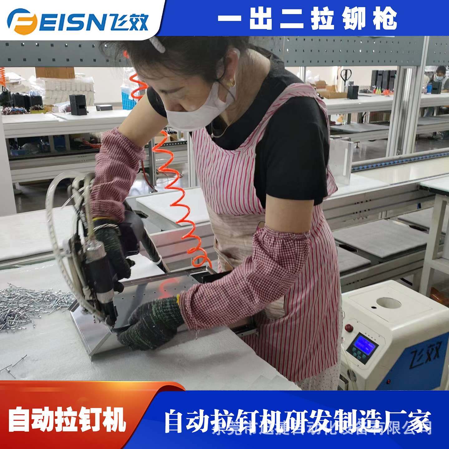 自动拉钉机自动上料防漏打计数防呆拉铆紧固设备 东莞迅捷自动化