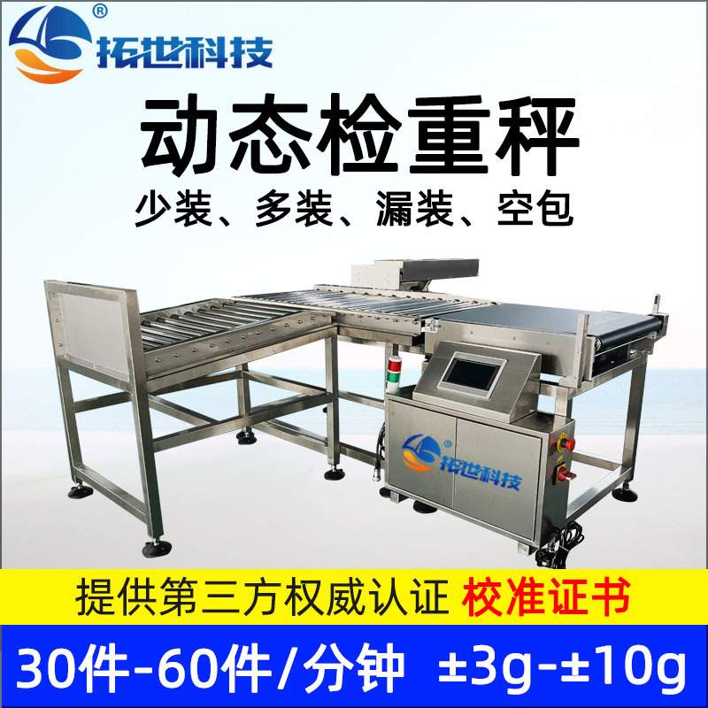 五金螺丝包流水线小型自动检重秤动态称重机重量检测分选机检重机