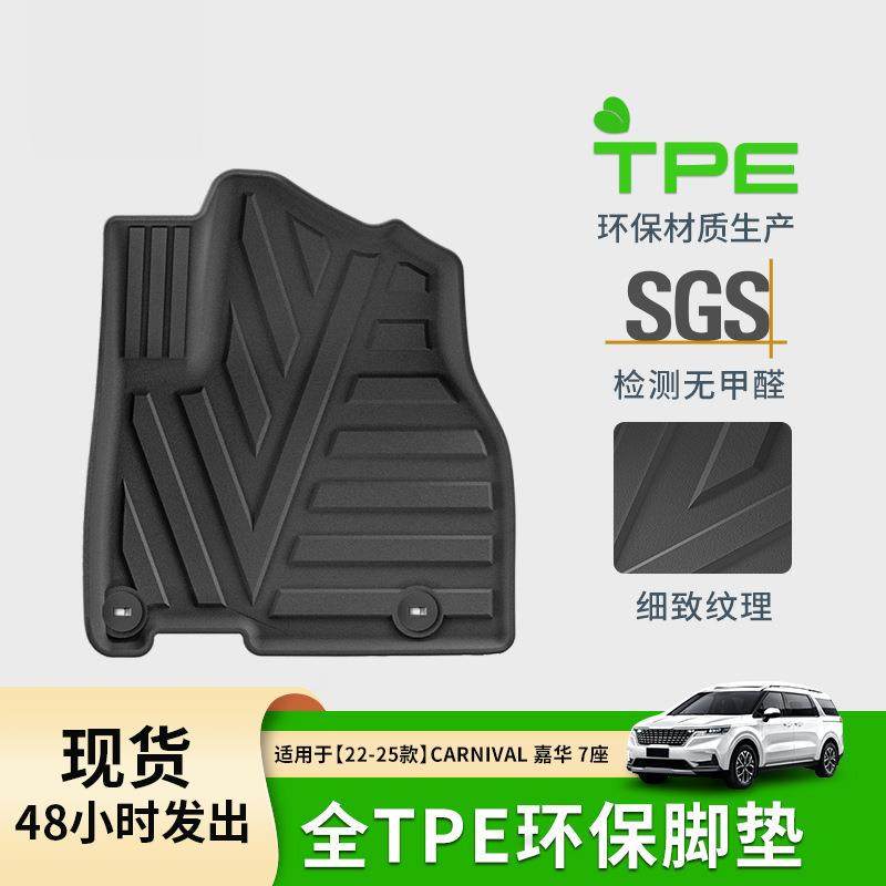 适用于22-25款起亚嘉华CARNIVAL汽车脚垫全天候TPE脚垫后备箱垫子,电子/电工,接线端子,淘宝优惠券,粉丝福利购,淘宝优惠卷