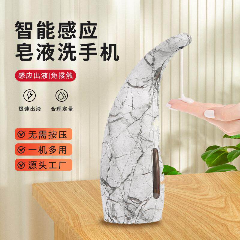 自动洗洁精感应皂液器家庭方便老人小孩洗手给皂机仿大理石水墨
