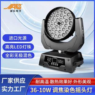 36颗10W调焦染色灯酒吧清吧全彩摇头光束灯氛围灯光设备LED蜂眼灯
