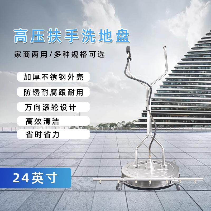 不锈钢高压洗地盘家用手推式洗地机24英寸路面清洗器高压洗地申请