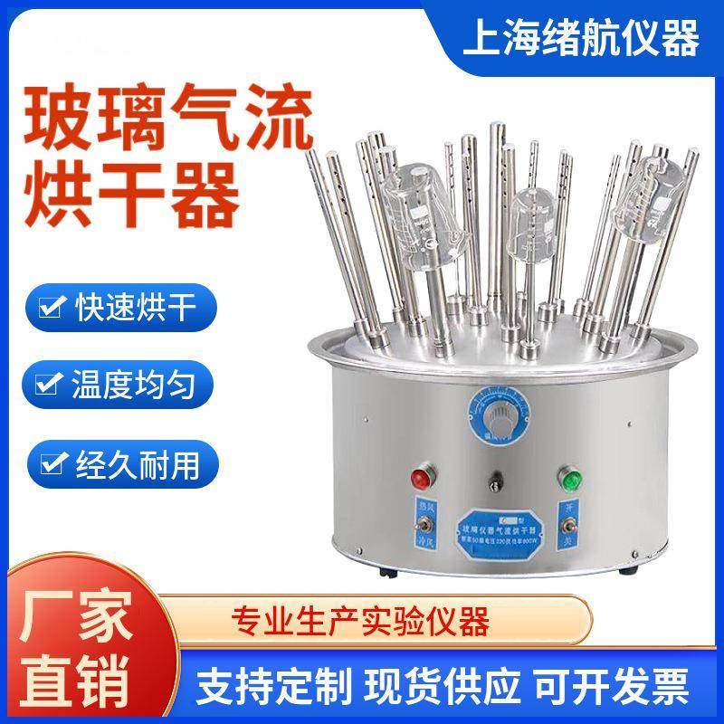 绪航直销玻璃仪器气流烘干器C型30孔实验室试管烧瓶干燥器
