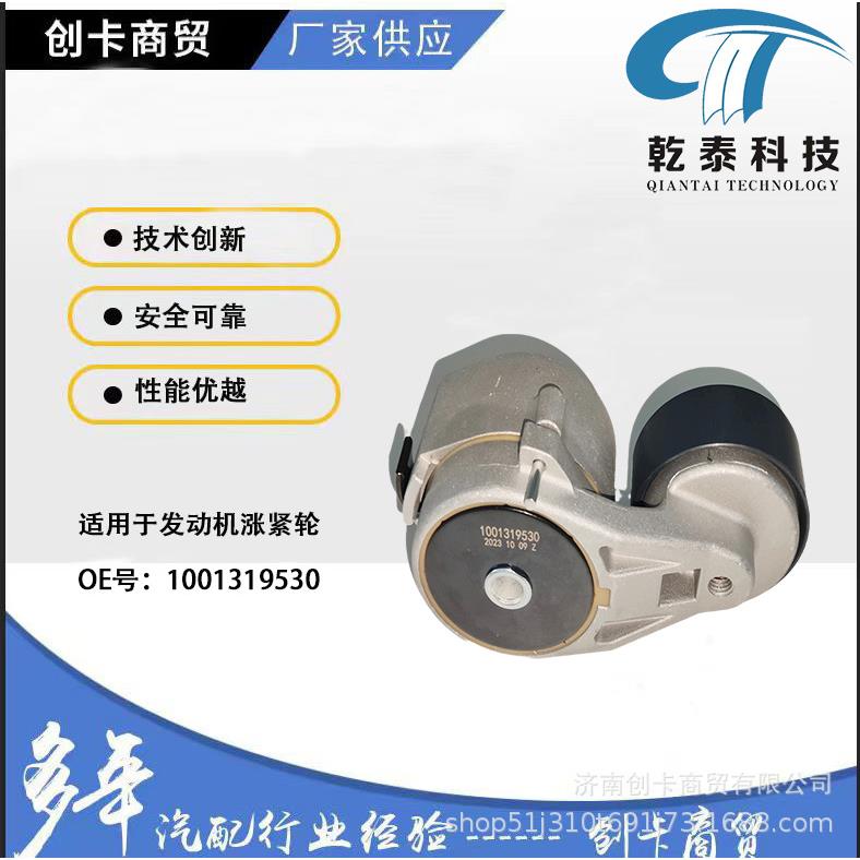 卡车配件适用于重卡潍柴1001319530涨紧轮