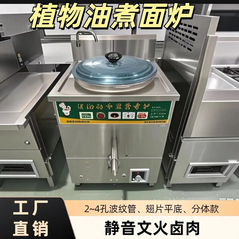 用植物油煮面炉商液蜡煮面桶熬烫冒菜烫桶电气化多功能电喷