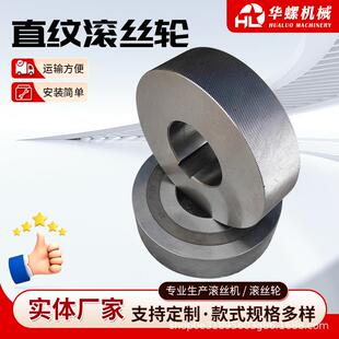 直纹滚丝轮紧定螺丝滚丝轮丝杆牙条滚丝轮建筑穿墙螺杆专用滚丝轮