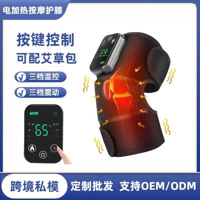 护具工厂电加热护膝老寒腿关节膝盖按摩器震动保暖热敷按摩仪