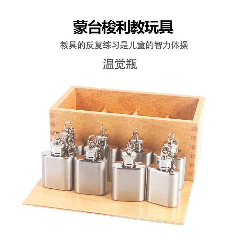 蒙台梭利早教蒙氏感官智力教具温觉瓶幼儿园亲子启蒙玩具
