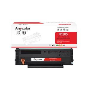 欣彩PD 205硒鼓适用奔图P2505P2550M6505M6555M6605系列