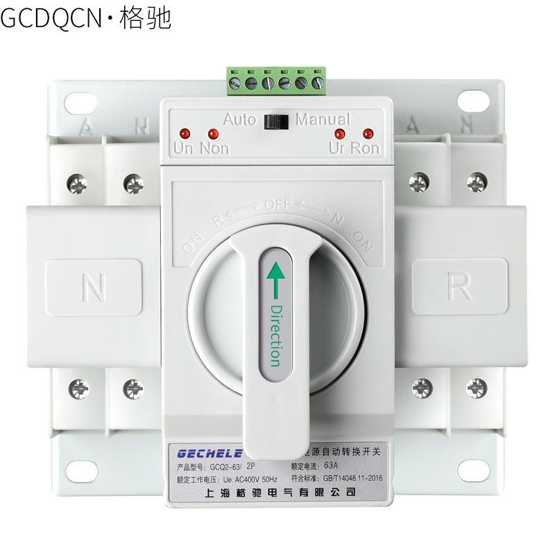 格驰电气GCQ2-63迷你型ats切换器2P63A双电源自动转换开关220V