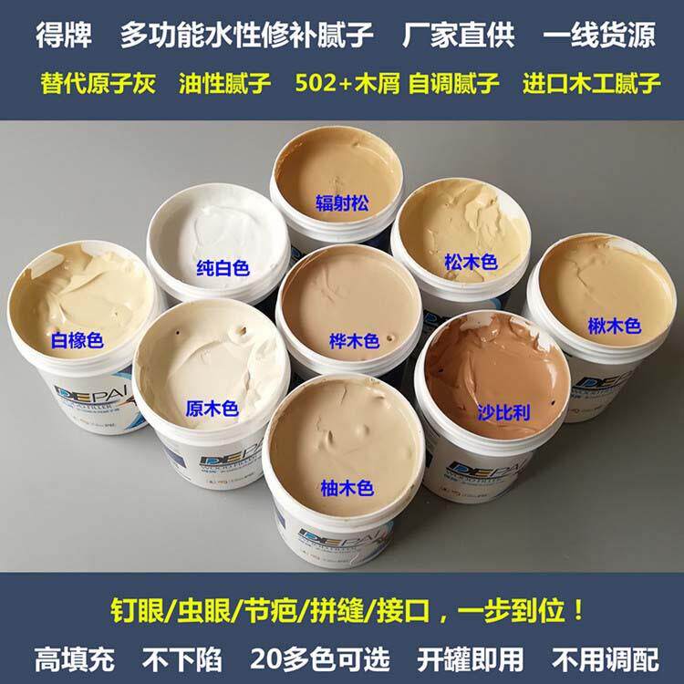 得牌家具用腻子木材修补实木腻子水性修补腻子膏补洞神器补缝剂