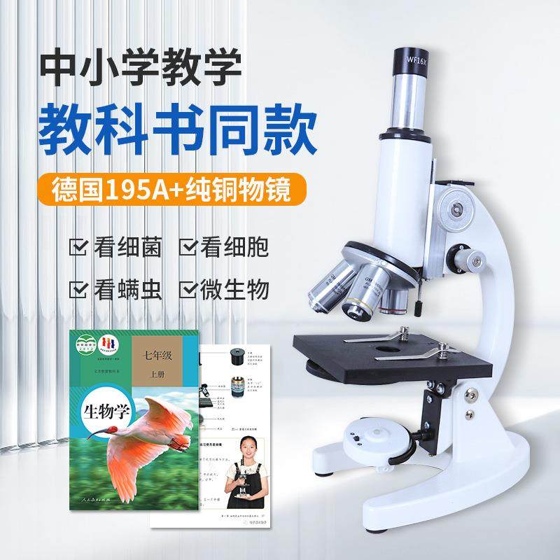德朗高清光学显微镜XSP-02中小学生专业级儿童高倍科普教学实验室