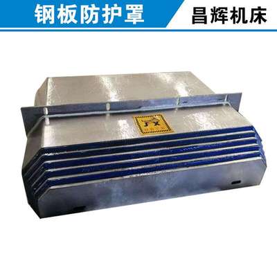 数控机床钢板防护罩  龙门钢板防护罩 钢板防护罩胶条