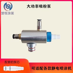 新型吸粉泵大功率粉泵静电喷涂喷粉枪配件吸粉器大粉量河北粉泵