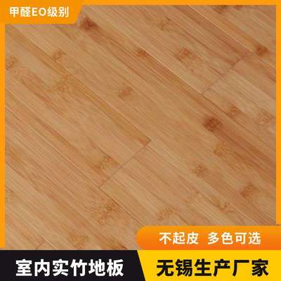 竹地板室内竹木地板直销10mm厚平压碳化地暖耐磨甲醛家用亲肤