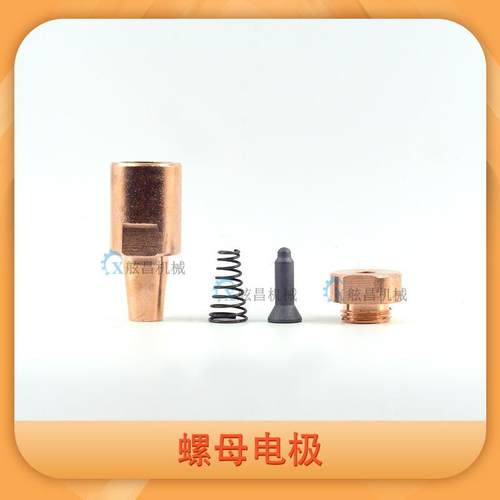 螺母电极定位销凸焊螺母电极螺母凸焊电极头定位销螺母电极