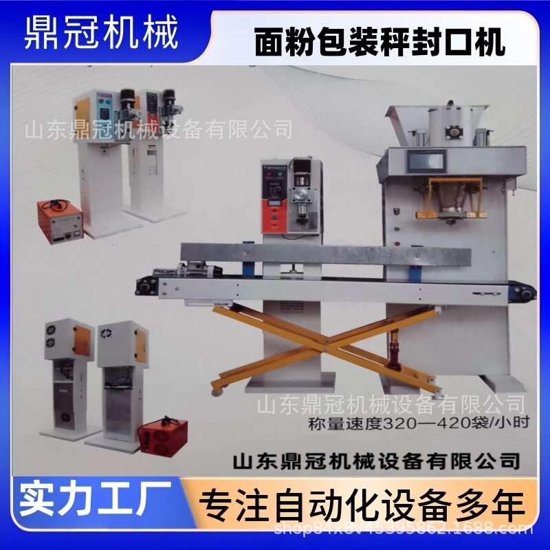 全自动面粉包装秤2.5-10kg面粉称重计量打包称无纺布面粉袋封口