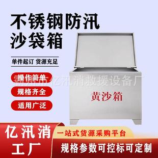 加油站工厂户外灭火箱不锈钢防汛沙袋箱加油站应急灭火箱子