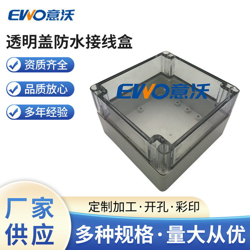 意沃厂家供应户外防水盒塑料防水接线盒透明盖专用配电箱明装