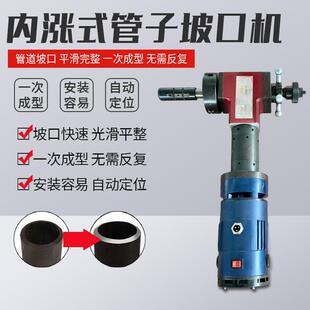 手持式管道坡口机内涨式管子铣边机2外夹式坡口机