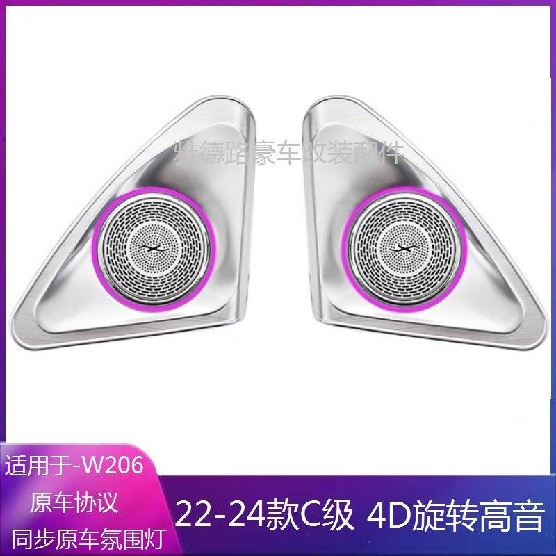 适用于22-24款奔驰C级C200LC260L改装涡轮发光出风口旋转高音