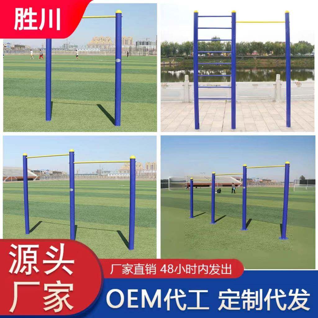 室外小区单杠双杠户外引体向上肋木架路径公园高低杠健身器材