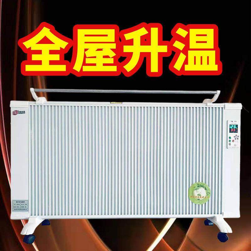 全屋取暖器家用电暖器节能省电速热卧室壁挂式碳纤维碳晶电暖气片