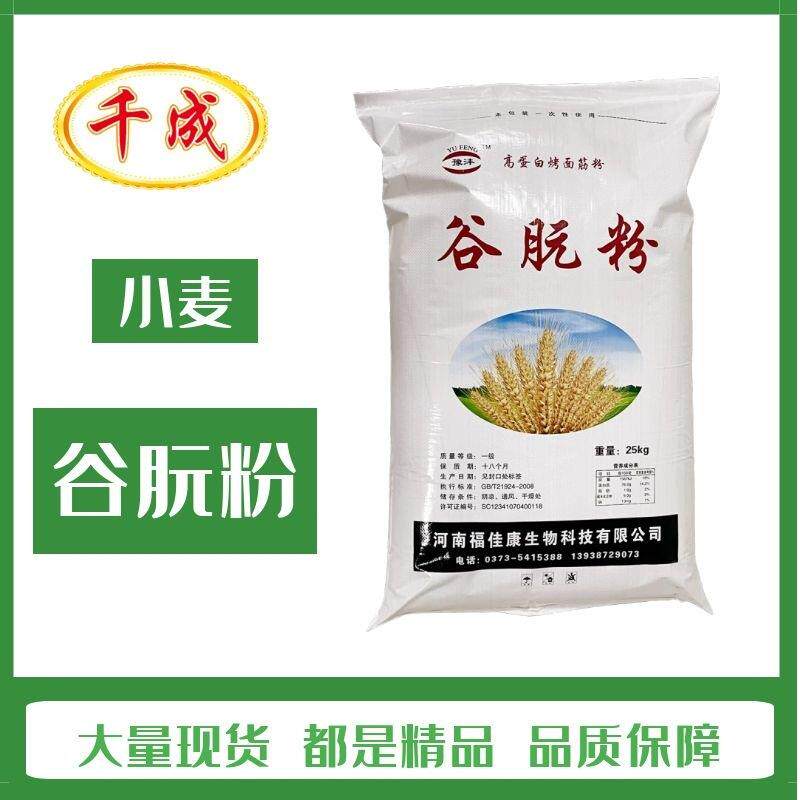 供应雪菊谷朊粉豫沣谷朊粉烤面筋用谷朊粉拉丝粉面条包子馒头增劲