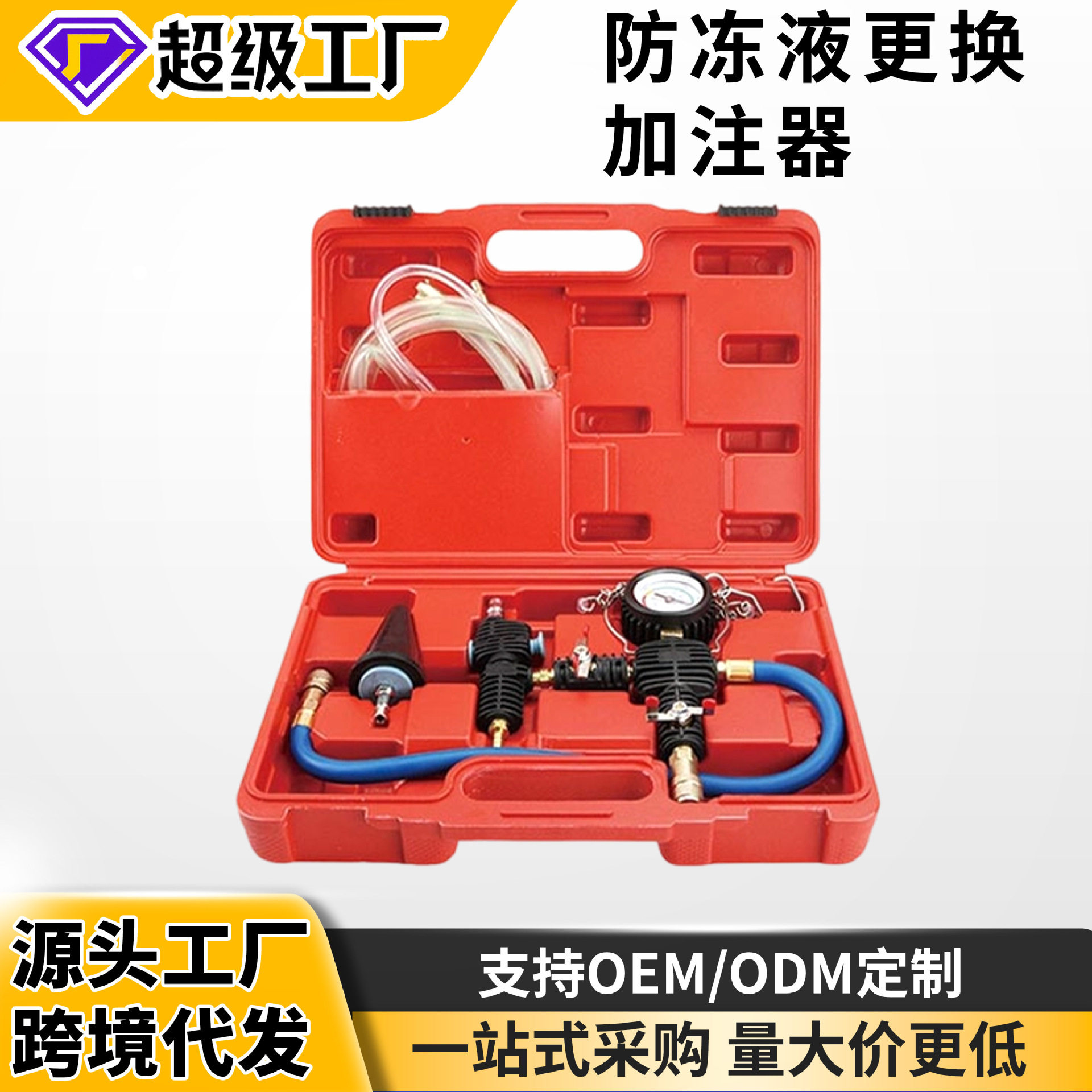 真空式汽车水箱冷却防冻液更换工具加注器机防冻液抽真空排空工具图片