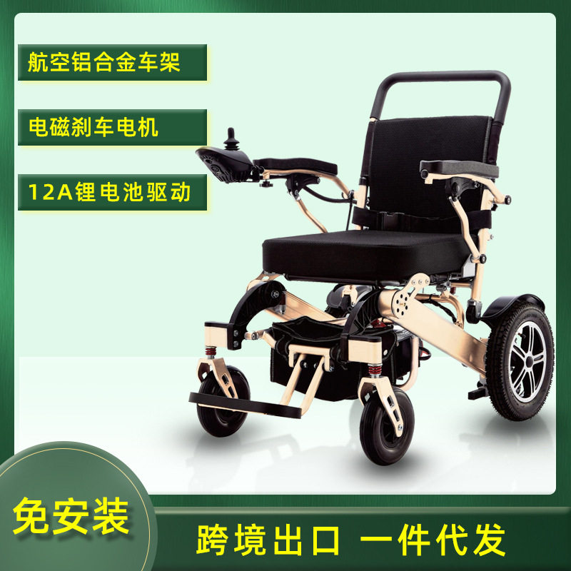 跨境代发铝合金电动轮椅车智能全自动折叠轻便残疾人老人代步车