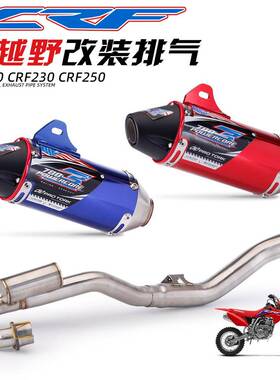 适用于小越野CRF250CRF230改装全段排气CRF150R排气套装