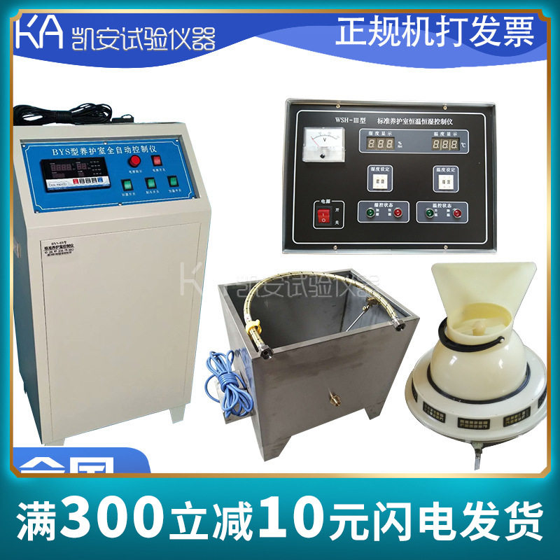 BYS-3型养护室温湿度自动控制仪养护室三件套控制仪负离子加湿器