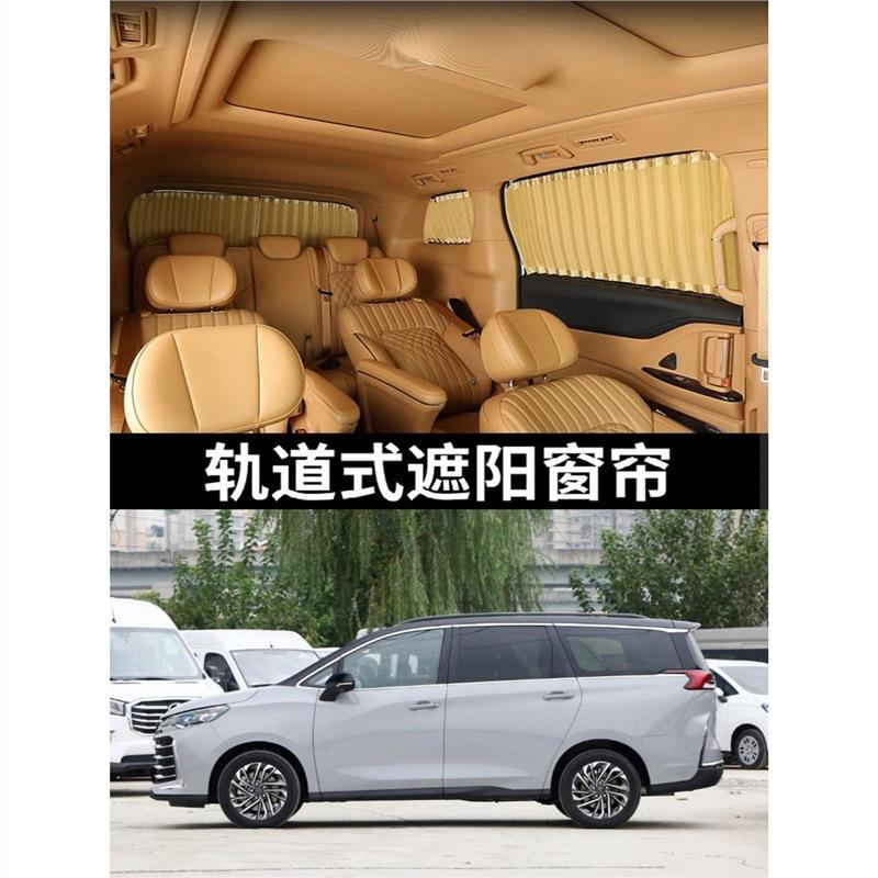 上汽大通MAXUSG50汽车窗帘遮阳帘双轨道式私密侧隔热防晒车窗帘