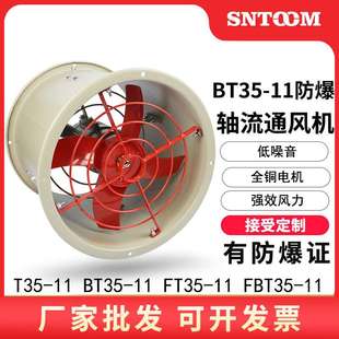 玻璃钢FBT35 工业防爆轴流通风机BT35 FT35 轴流风机T35