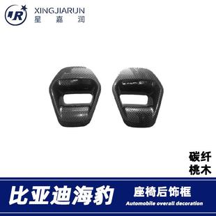 适用于比亚迪海豹Seal后座椅饰条头枕面板调节框内饰贴片改装配件