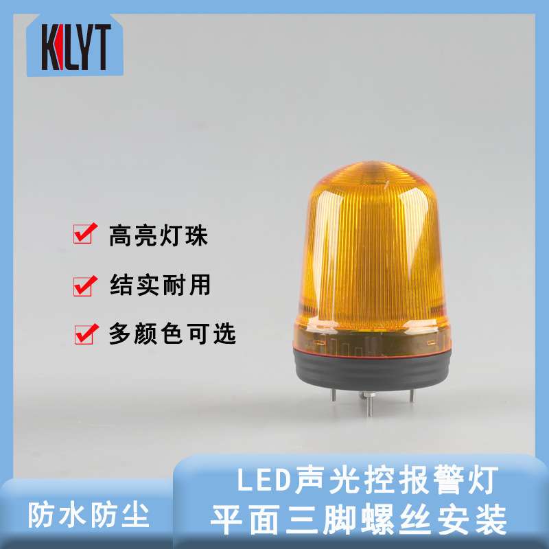 led爆闪警示灯声光报警器红橙蓝绿旋转闪烁信号警报灯螺栓24v220v