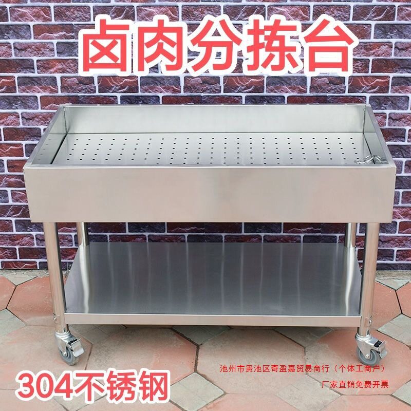包邮304不锈钢卤肉分拣台鸭头晾熟食摆摊车商用加厚卤味分拣台
