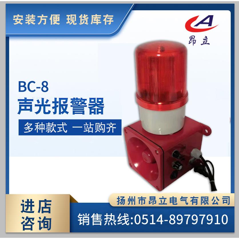 AL-8B声光报警器,钢厂电子电笛,工业一体化电子蜂鸣器AC220V