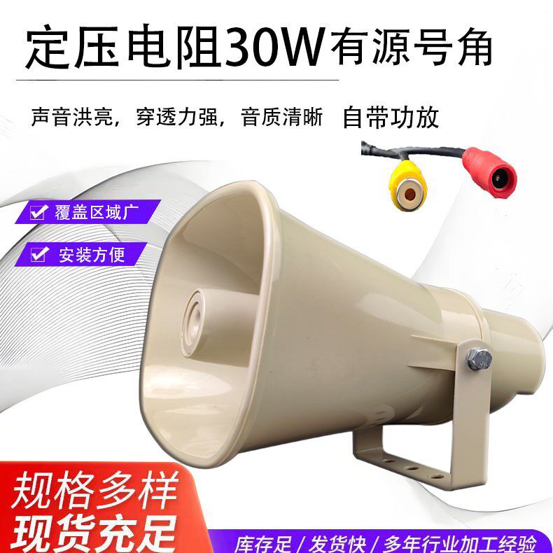 30W高音号角喇叭公共广播户外防水号筒音响工程车载专用有源音箱