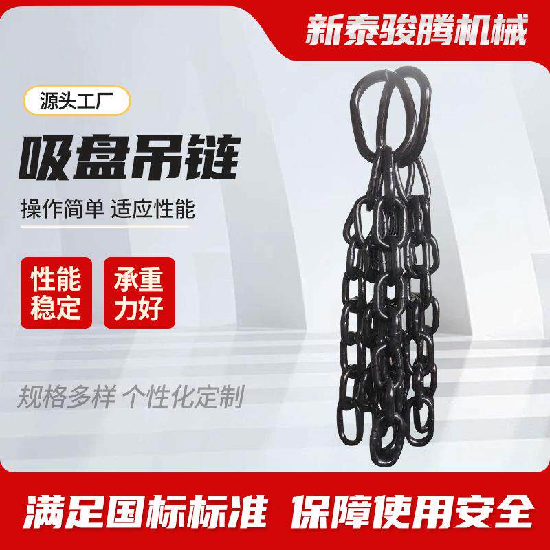 供应电磁吸盘配件链条高强度电磁吸盘链条起重电磁铁链吸盘吊链