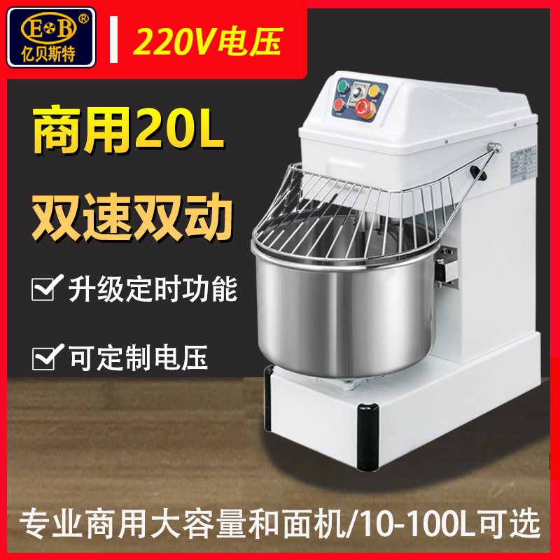 跨境货源双动双速和面机30L用快速出膜12kg和面量商用搅拌机