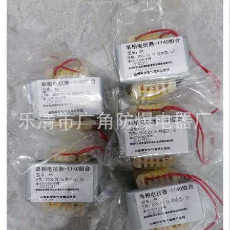 销售山西际安5K单相电抗器1140组合