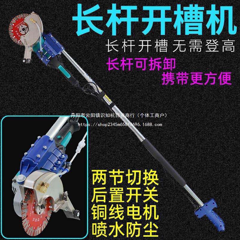 长杆开槽机墙壁开槽机长臂开槽机角磨机加长杆无尘切割单片开槽机